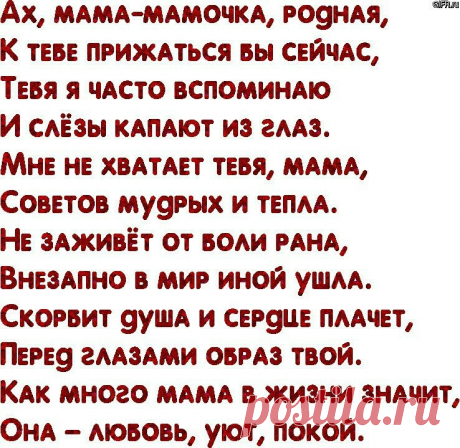 Берегите матерей, пока они живы...