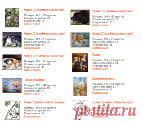 Автор «Svetlisha» (стр. 15) - Вышивка крестом