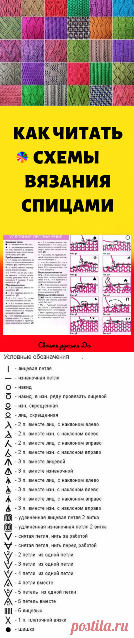 Как читать схемы вязания спицами... Эти обозначения быстро запоминаются даже после первого провязанного узора!