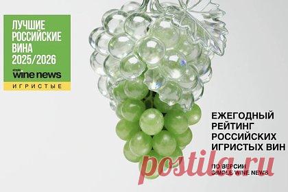 В России выбрали лучшее игристое вино