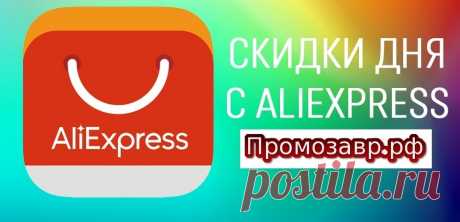 ✳ Подборка выгодных недорогих товаров на АлиЭкспресс:
⚠ Женская толстовка от 299 рублей https://ali.ski/DC78tV
⚠ Модные женские кроссовки за 335 рублей https://ali.ski/FiL9gr
⚠ Универсальная флешка от 155 рублей https://ali.ski/cgQ2D
⚠ Пенал за 66 рублей https://ali.ski/ilp12