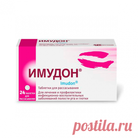 Имудон таблетки для рассасывания 50мг 24шт купить, цена, инструкция по применению, доставка в аптеку или на дом