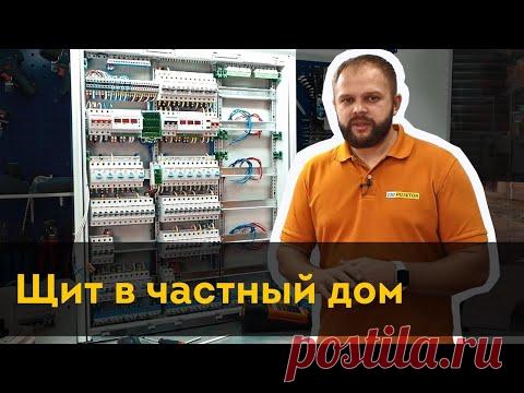Электрощит для частного дома