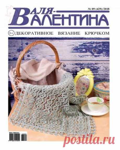 Валя Валентина №9 (апрель/2018) читать онлайн - Журналы всем В выпуске журнала Валя Валентина №9 апрель 2018: Подушка-игольница сиреневого цвета. Дорожка в бело-синих тонах читать онлайн бесплатно Количество страниц: 32
