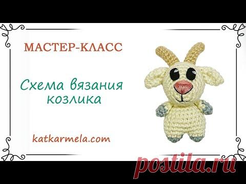 Схема: как связать амигуруми козлика 7 см на брелок крючком
