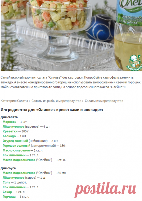 Оливье с креветками и авокадо – кулинарный рецепт