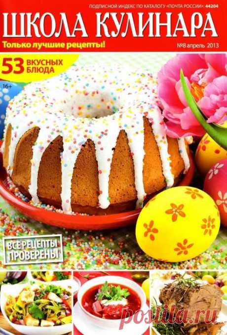 Школа кулинара