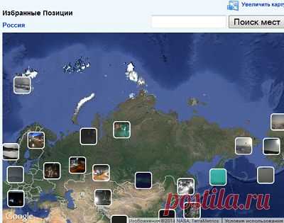 Карта России и др.страны онлайн со спутника( возможность наблюдать фотографии выбранной местности,есть возможность вставлять онлайн панорамы на свой сайт или блог)