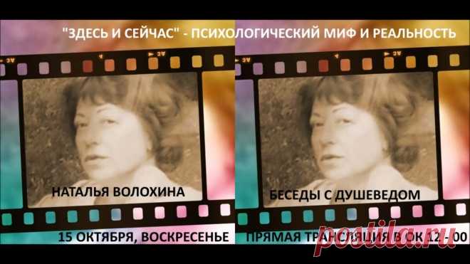 Здесь и сейчас. Психологический миф и реальность