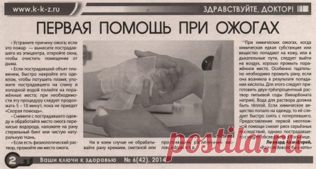 Первая помощь при ожогах