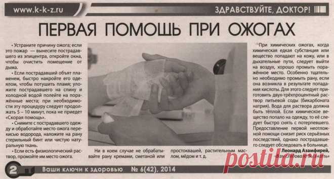 Первая помощь при ожогах