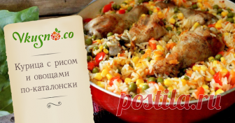 Вкуснейшая курочка с рисом и овощами по-каталонски!