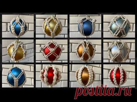 Оформлению елочных шаров.  Макраме
