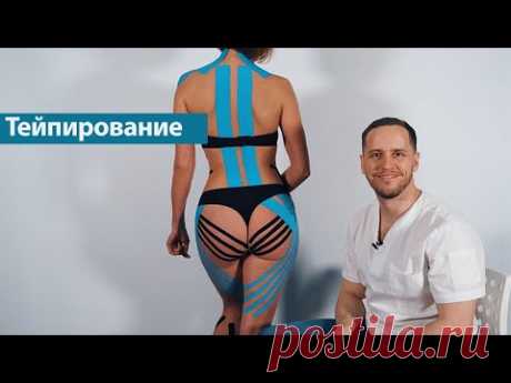 Тейпы. Работают или нет. Доказательная медицина.