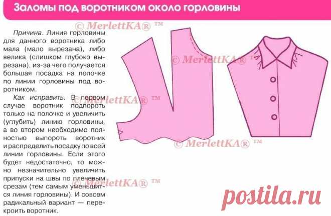 Дефекты кроя и их исправление ... основы шитья.