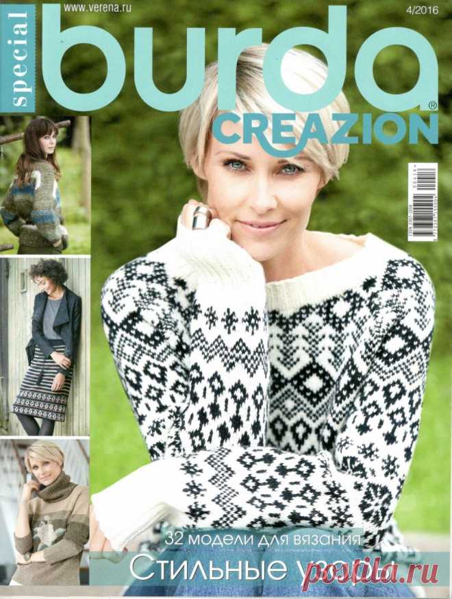 Альбом «Burda Special. Creazion №4 2016»