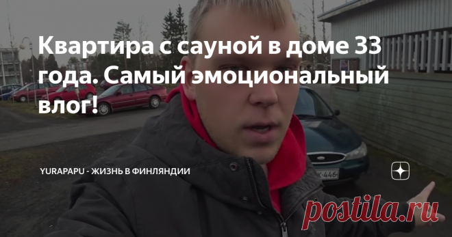 Квартира с сауной в доме 33 года. Самый эмоциональный влог!