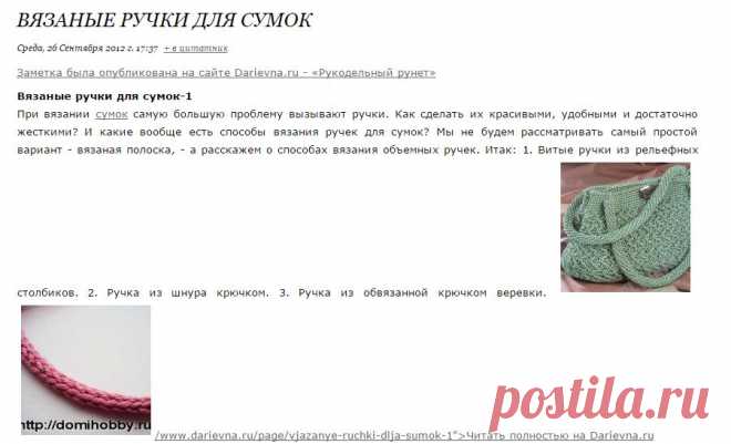 Вязаные ручки для сумок