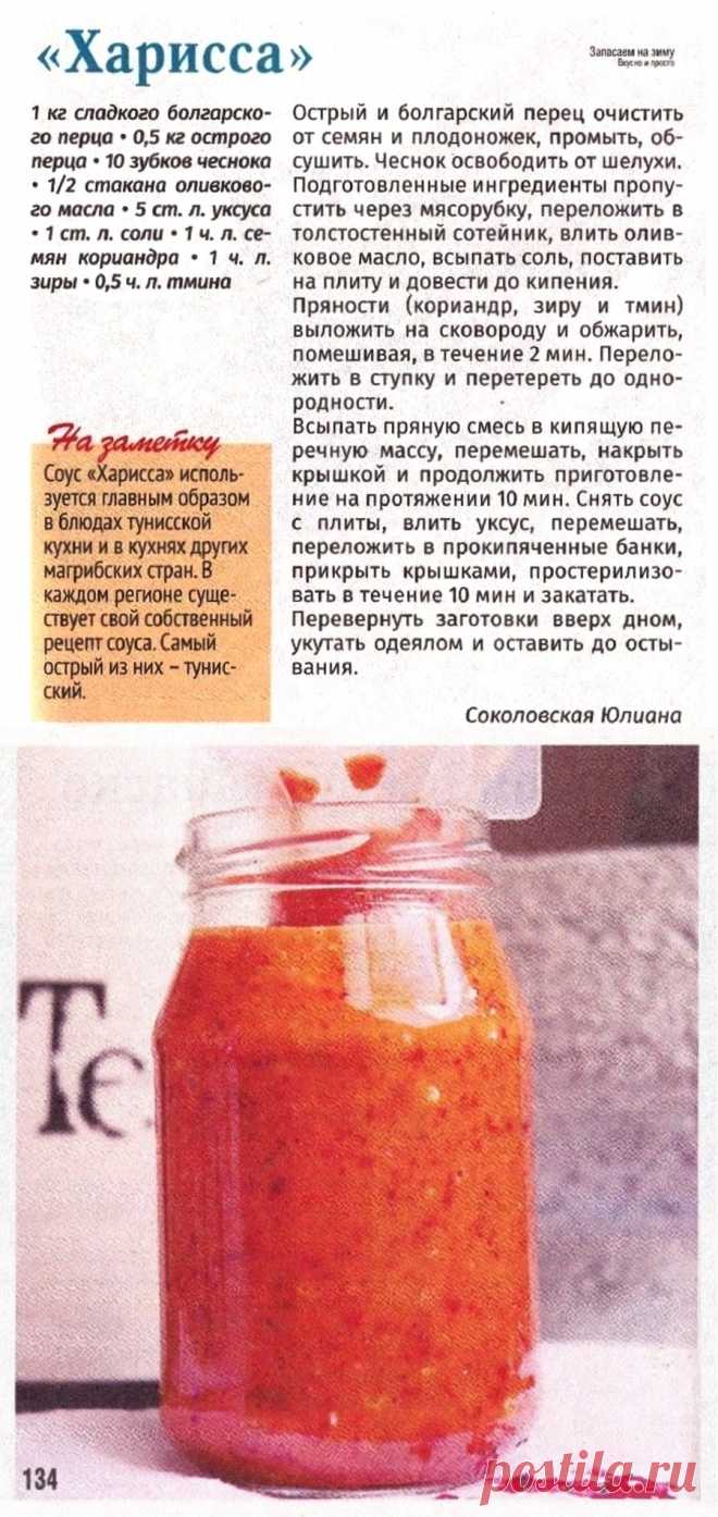 Соус "Харисса"