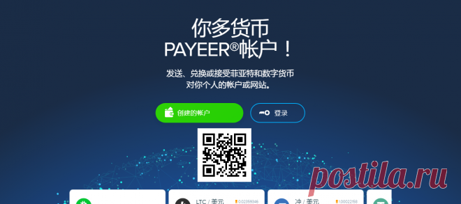 payeer