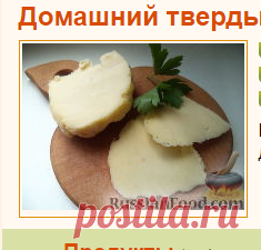 Домашний твердый сыр - только молоко и кефир