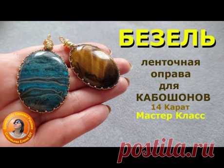 Мастер Класс как Сделать Кулон с Позолоченной Безель для Бижутерии