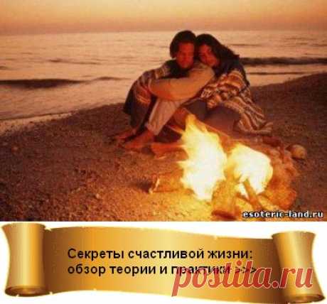 Отношения мужчины и женщины в семье. Веды - Конспекты мудрости (лекции, семинары)  - Каталог статей - ЭЗОТЕРИКА