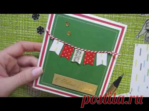 Скрапбукинг / МК / новогодняя открытка с флажками