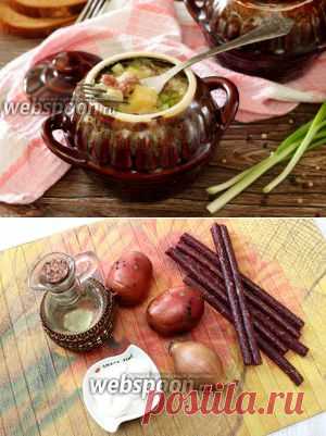 Охотничьи колбаски с картофелем в горшочках