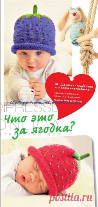 Шапочка клубничка и ежевичка малышам от 0 до 2 лет