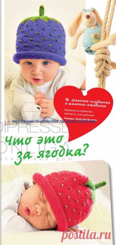 Шапочка клубничка и ежевичка малышам от 0 до 2 лет