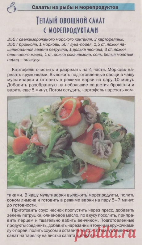 Теплый овощной салат с морепродуктами