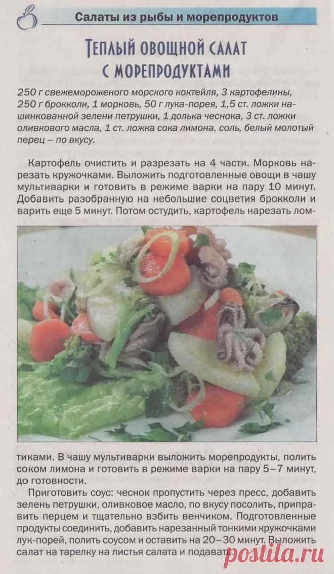 Теплый овощной салат с морепродуктами