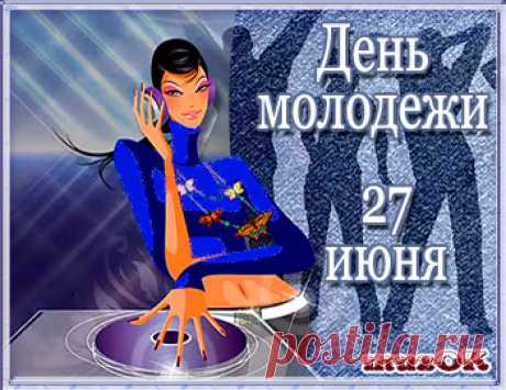 С Днем молодежи. 27 июня. Видео открытка.