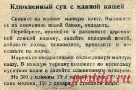 Клюквенный суп с манной кашей