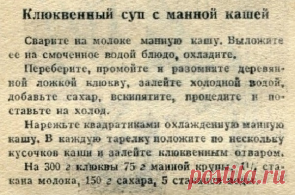 Клюквенный суп с манной кашей