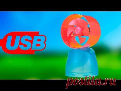 Как сделать USB ВЕНТИЛЯТОР своими руками - YouTube