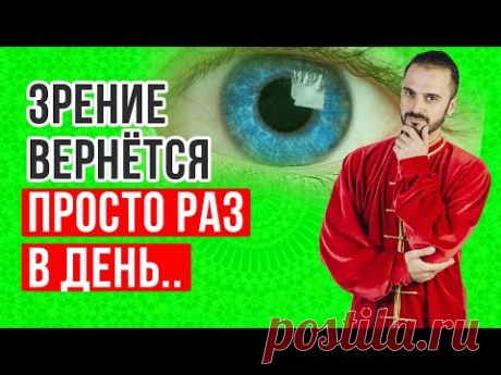 Глаза, точки для улучшения зрения! Самомассаж для восстановления зрения! Упражнения цигун