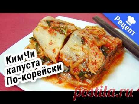 Кимчи. Как солить корейскую капусту на зиму #Рецепт