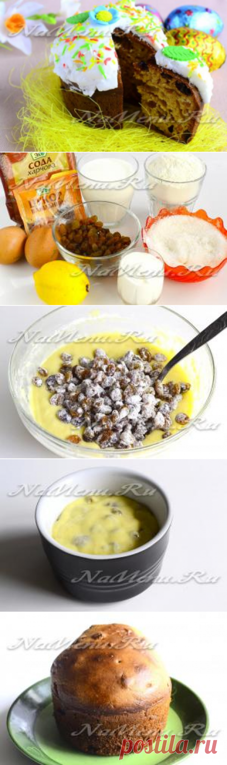 Кулич без дрожжей
