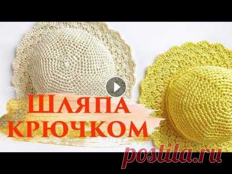 Летняя шляпа из рафии крючком. Чешуйчатые поля Добрый день! В данном видео я описываю как связать шляпу из рафии крючком. Украшением данной шляпы являются поля, выполненные чешуйчатым узором. Шляпа...