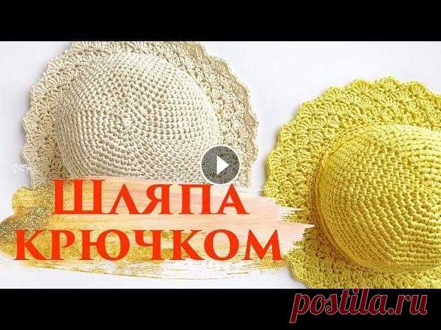 Летняя шляпа из рафии крючком. Чешуйчатые поля Добрый день! В данном видео я описываю как связать шляпу из рафии крючком. Украшением данной шляпы являются поля, выполненные чешуйчатым узором. Шляпа...