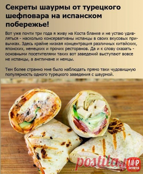 Как сделать идеальную шарму