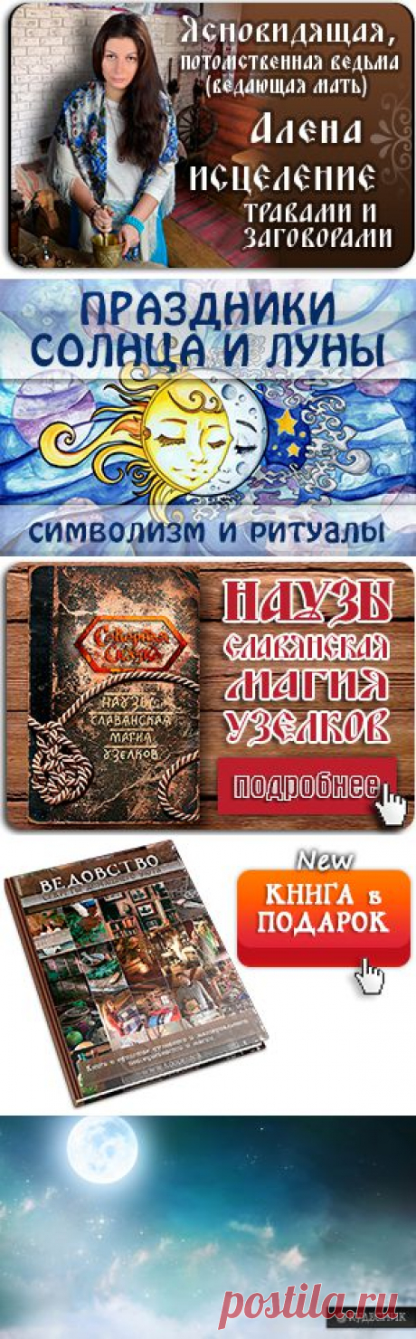 КУДЕСНИК | Информационный портал о неошаманизме - Луна Дуба