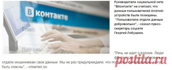 "ВКонтакте" обвинила пользователей в легкомысленности!
