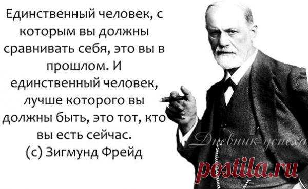 17 цитат Зигмунда Фрейда, которые расскажут о нас самих