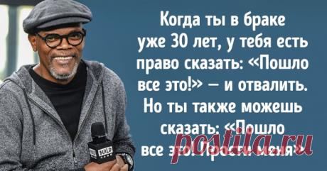 20 цитат Сэмюэля Л. Джексона, которые описывают жизнь без всяких прикрас . Милая Я