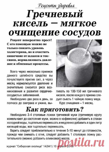 Готовим гречневый кисель от атеросклероза