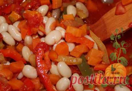 Салат из фасоли на зиму: очень вкусный рецепт из моей копилки