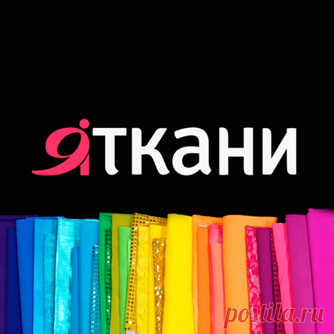 Видеозаписи Я`ТКАНИ. Яркие ткани для Ярких идей! | VK Видео